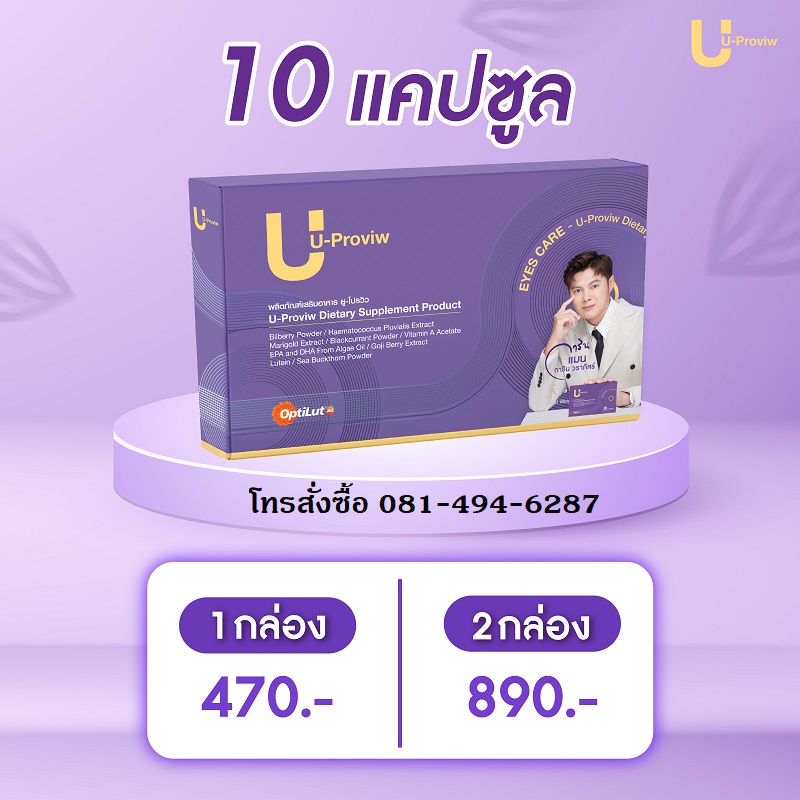 U-Proviw ผลิตภัณฑ์