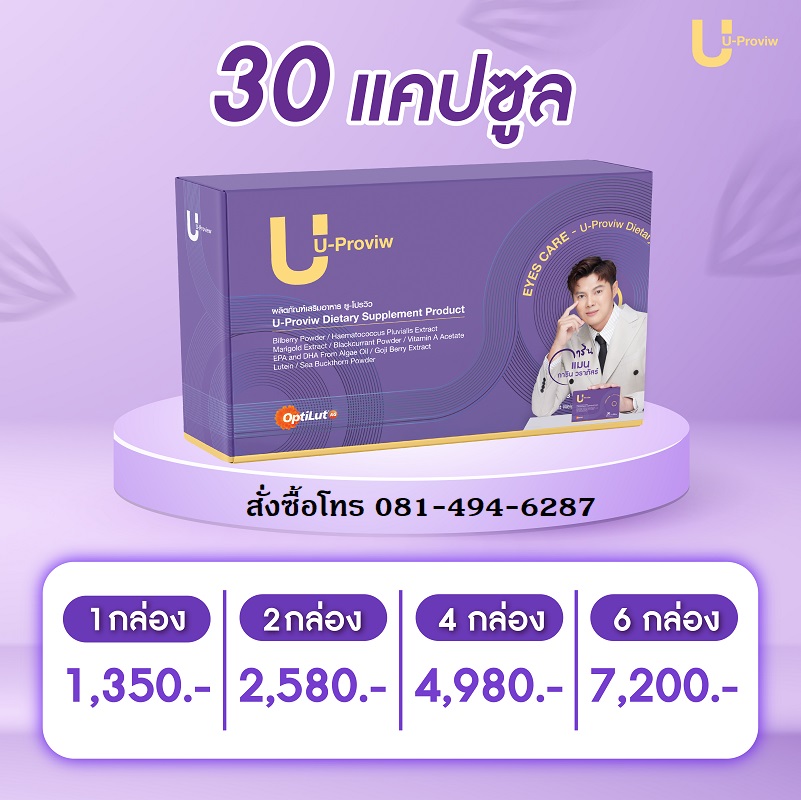 U-Proviw ผลิตภัณฑ์